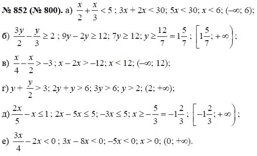 Ответ к задаче № 852 (800) - Ю.Н. Макарычев, гдз по алгебре 8 класс